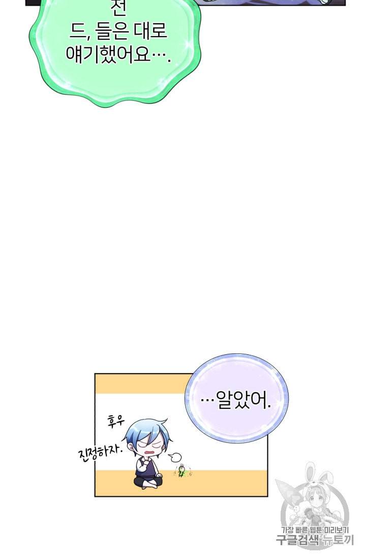 정령왕의 딸 9화 19