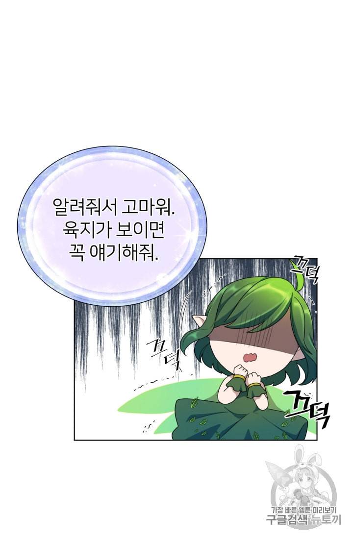 정령왕의 딸 9화 20