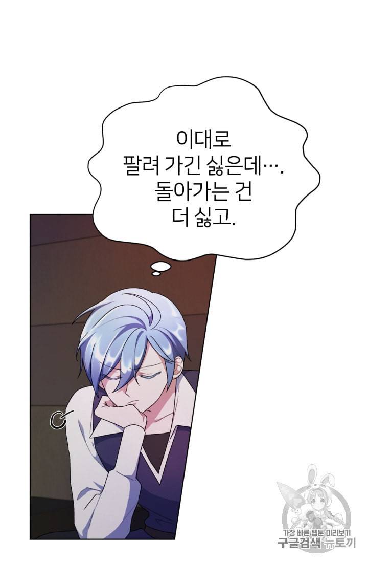 정령왕의 딸 9화 21