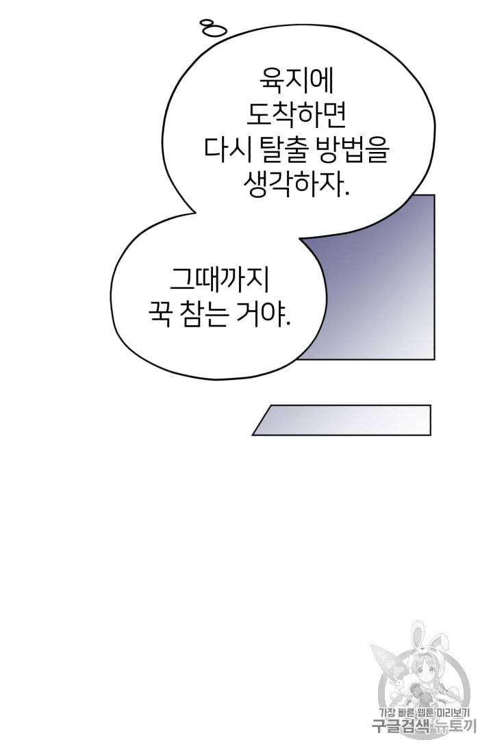 정령왕의 딸 9화 22
