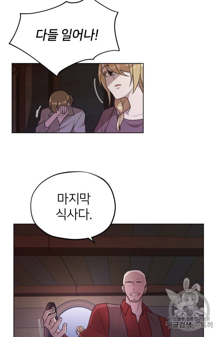 정령왕의 딸 9화 24