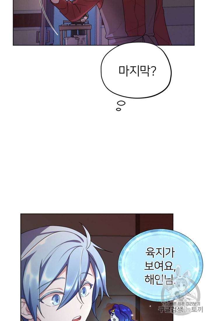정령왕의 딸 9화 25