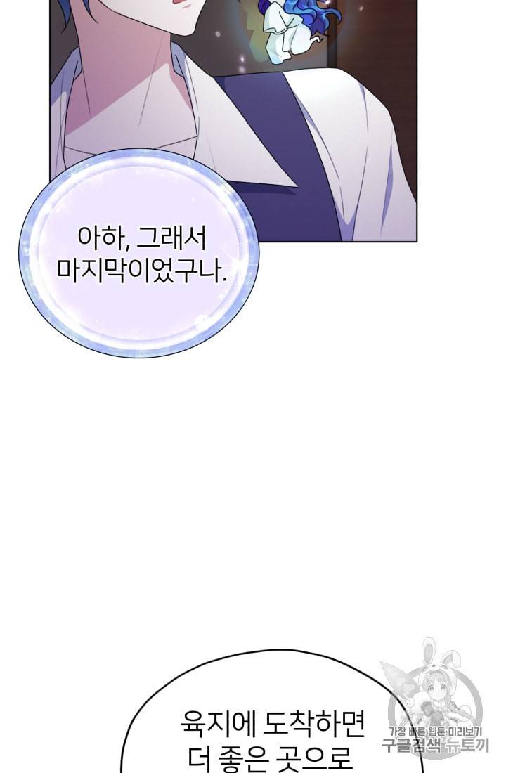 정령왕의 딸 9화 26