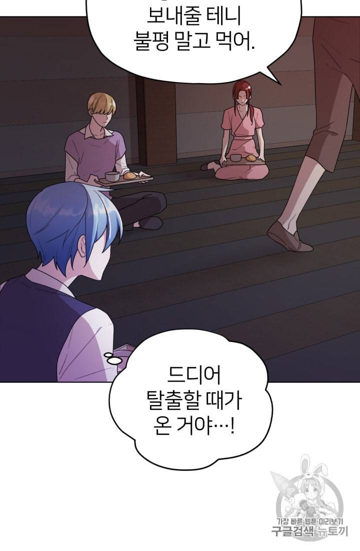 정령왕의 딸 9화 27