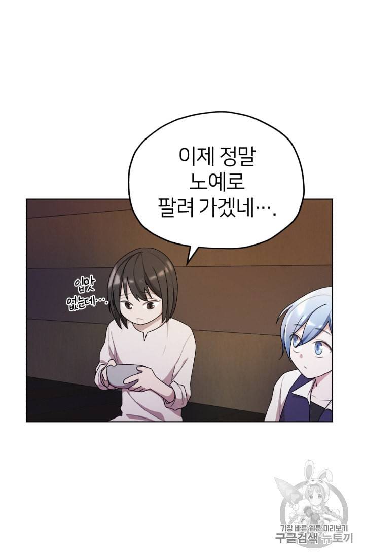 정령왕의 딸 9화 28