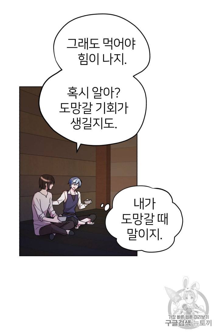 정령왕의 딸 9화 29