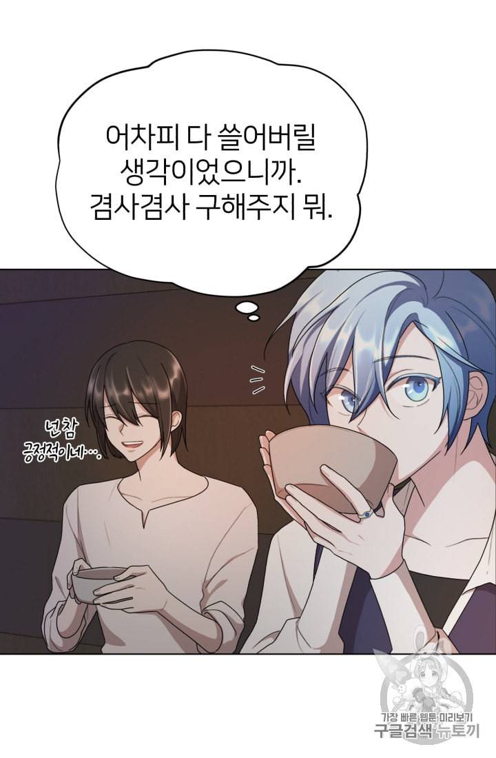 정령왕의 딸 9화 30