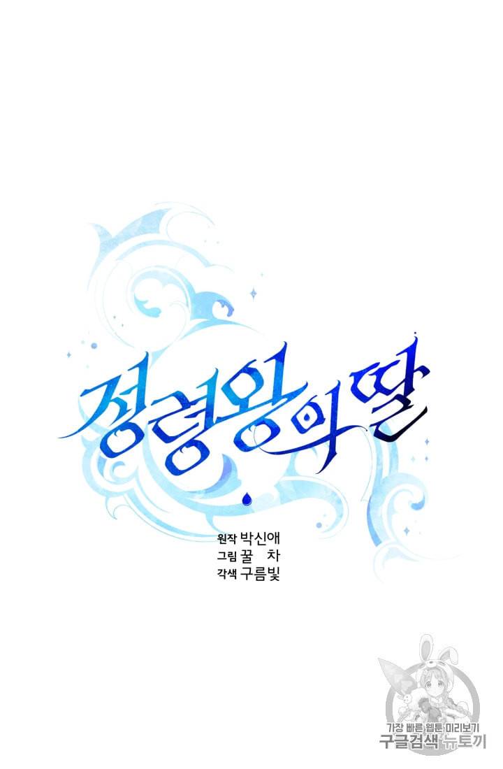 정령왕의 딸 9화 39