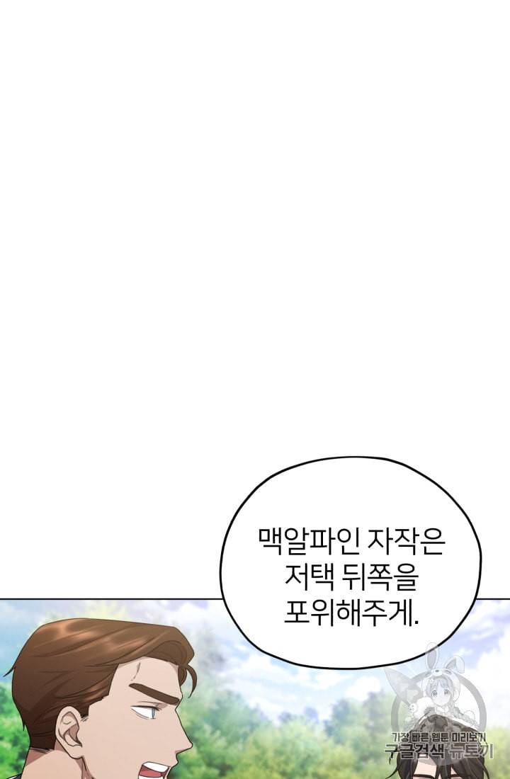 정령왕의 딸 9화 43