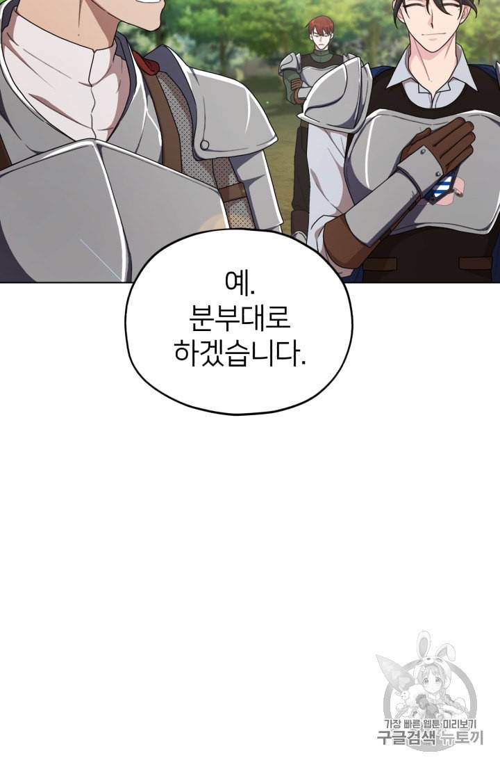 정령왕의 딸 9화 44