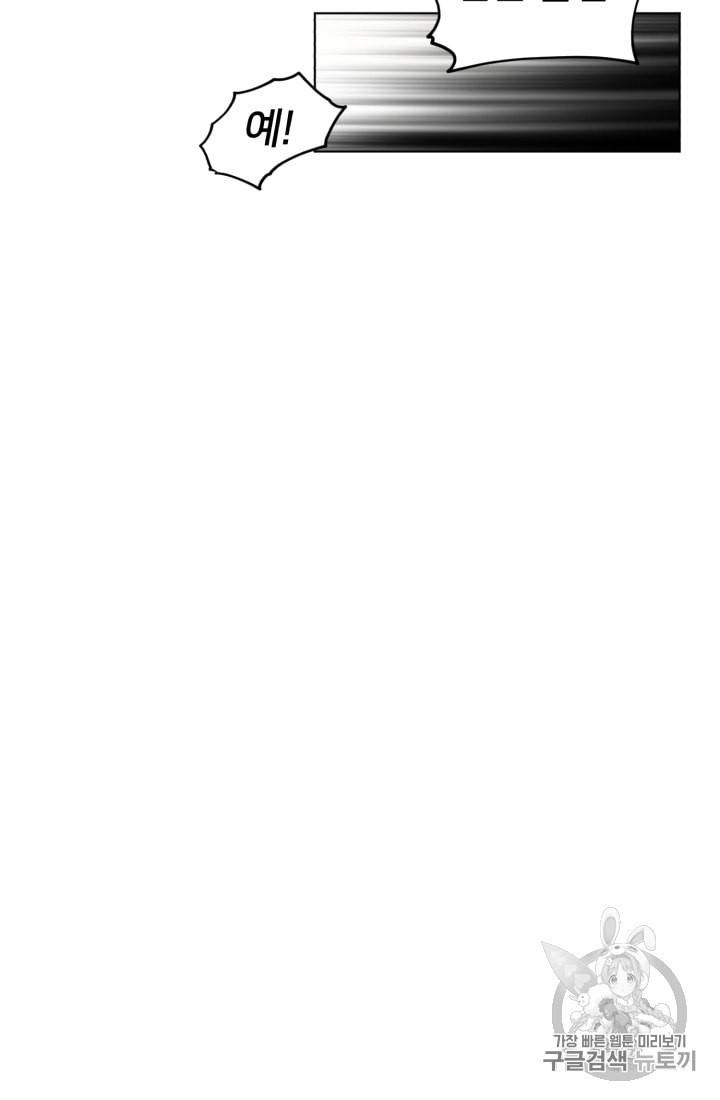 정령왕의 딸 9화 47