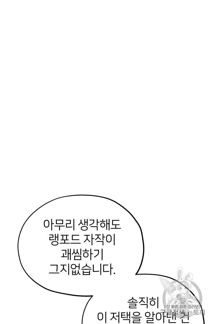 정령왕의 딸 9화 48