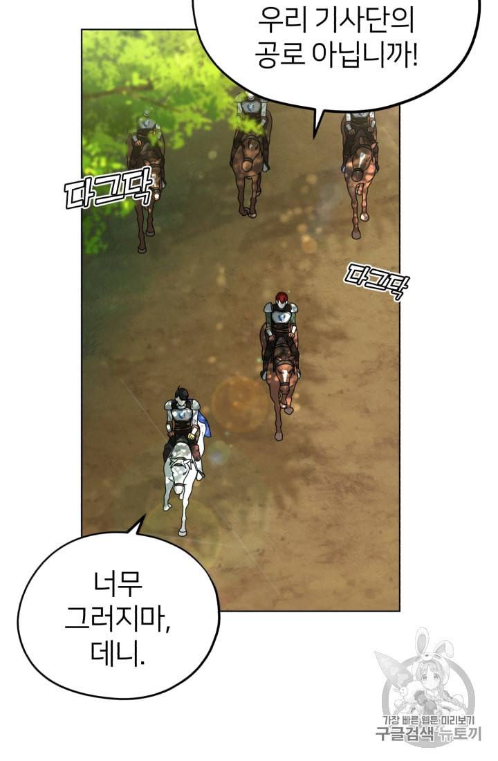 정령왕의 딸 9화 49