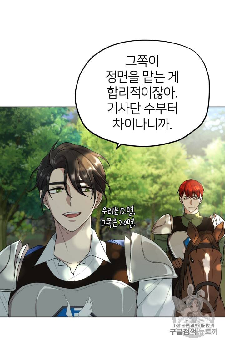 정령왕의 딸 9화 50