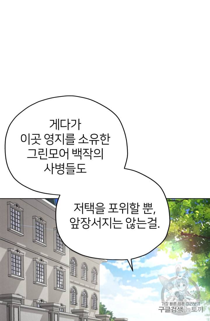 정령왕의 딸 9화 51