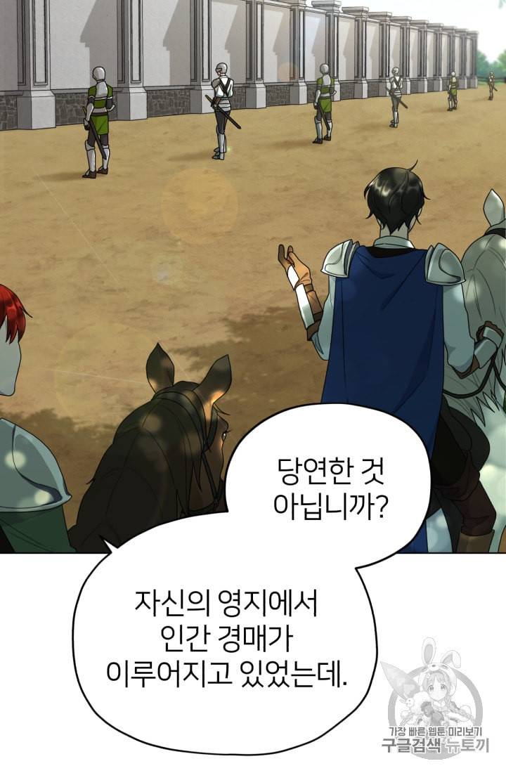 정령왕의 딸 9화 52