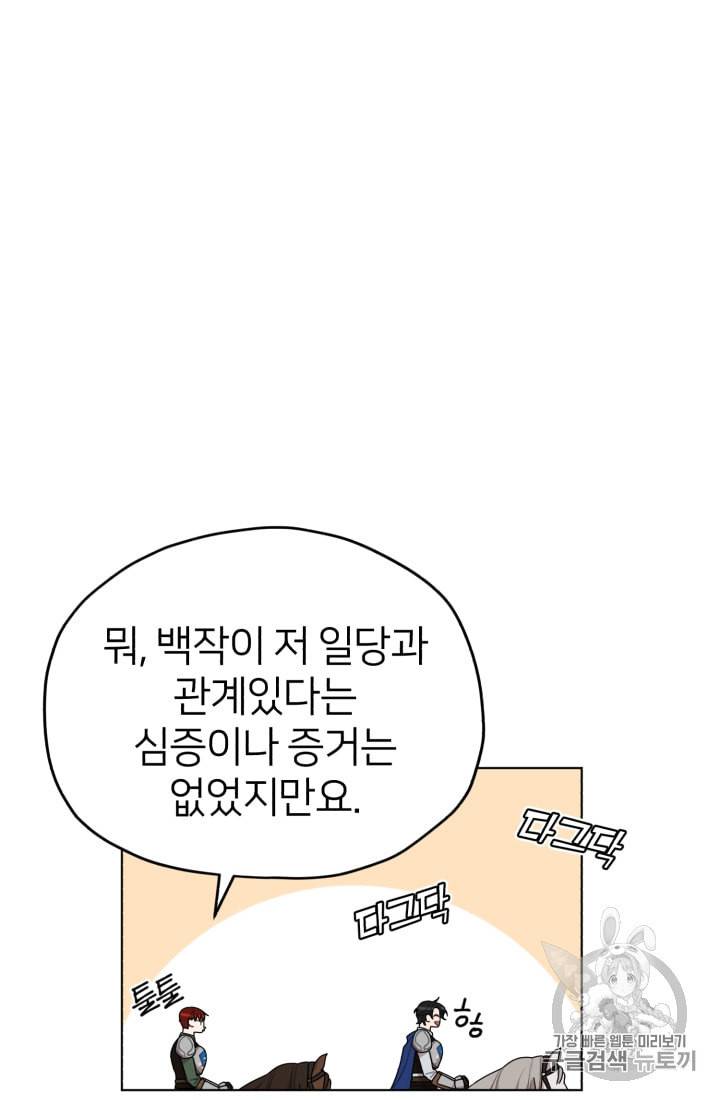 정령왕의 딸 9화 53