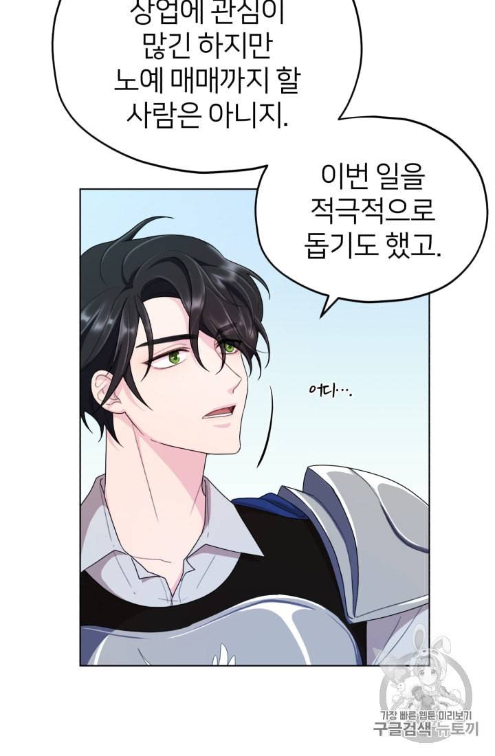 정령왕의 딸 9화 55