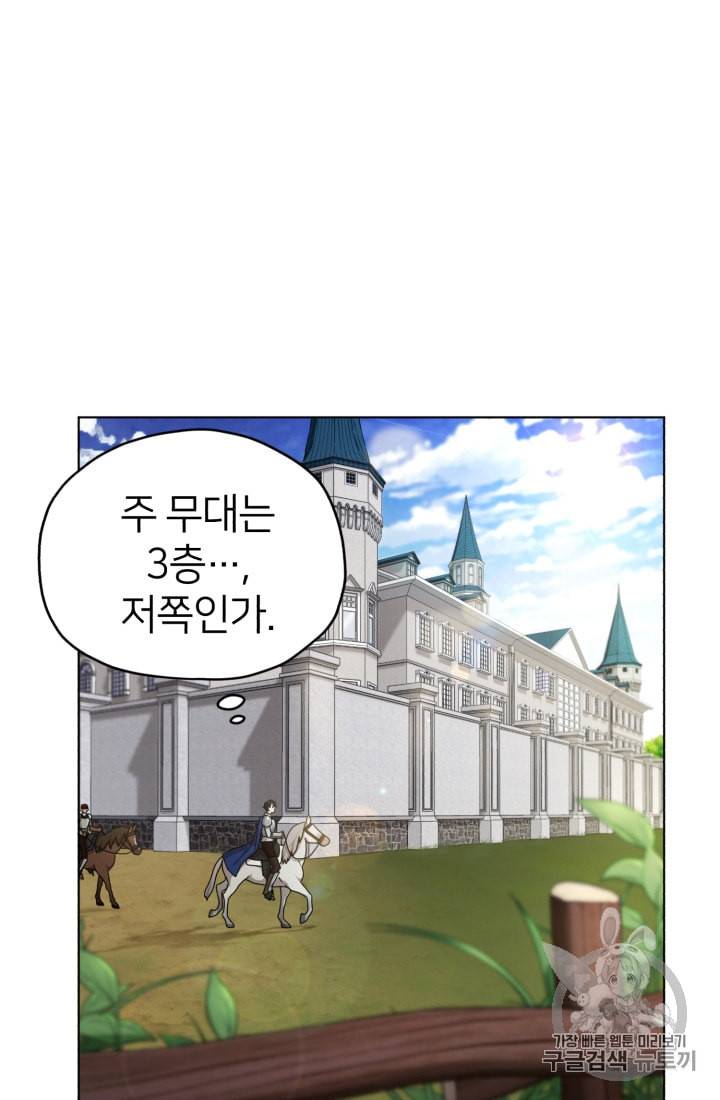 정령왕의 딸 9화 56