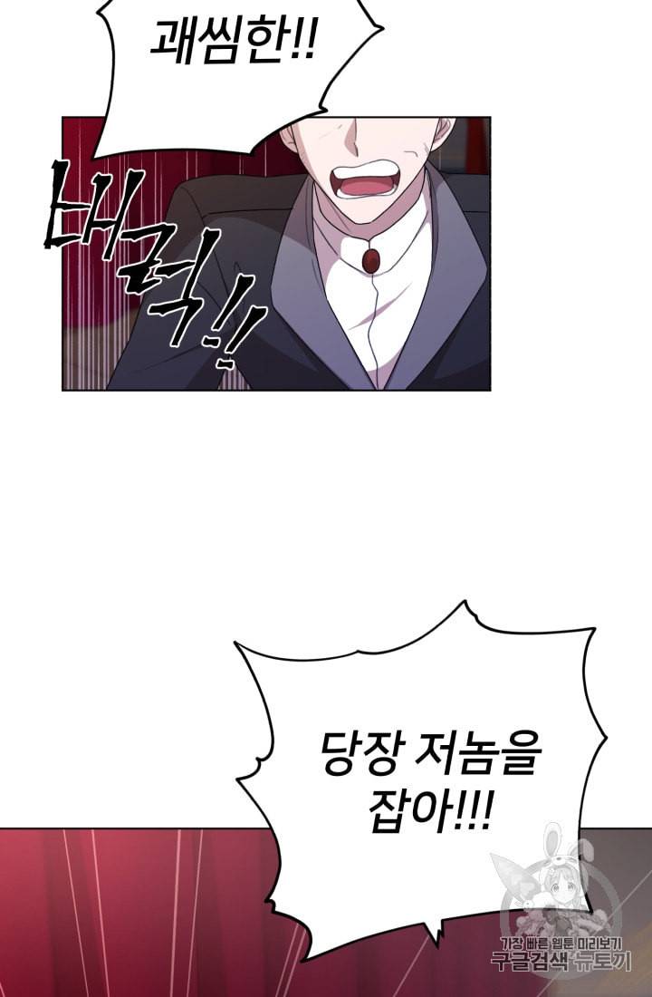 정령왕의 딸 9화 59