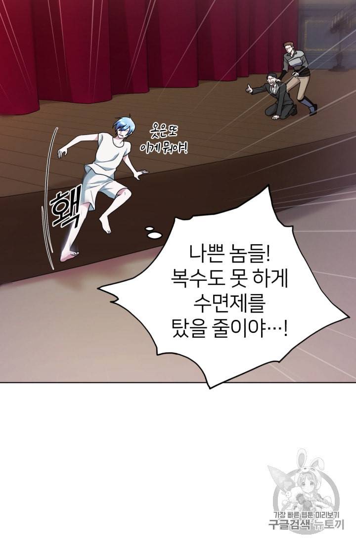 정령왕의 딸 9화 60