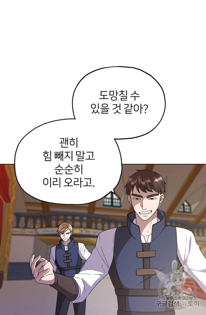 정령왕의 딸 9화 61
