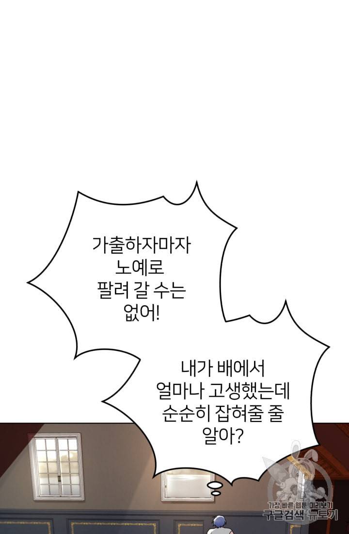 정령왕의 딸 9화 63