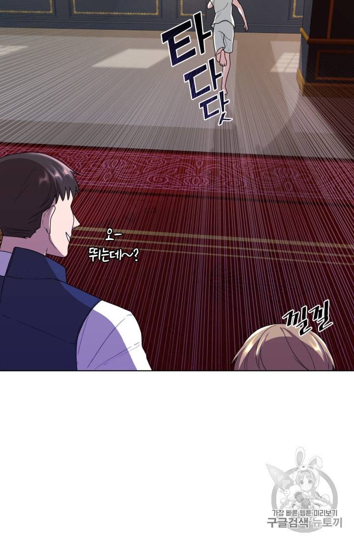 정령왕의 딸 9화 64