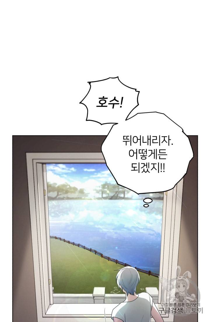 정령왕의 딸 9화 65