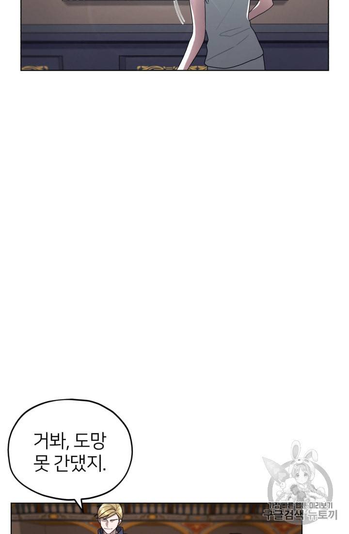 정령왕의 딸 9화 66