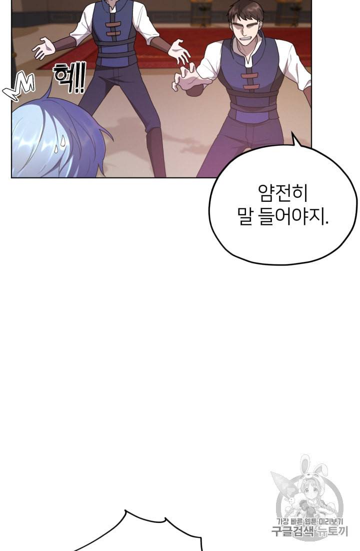 정령왕의 딸 9화 67