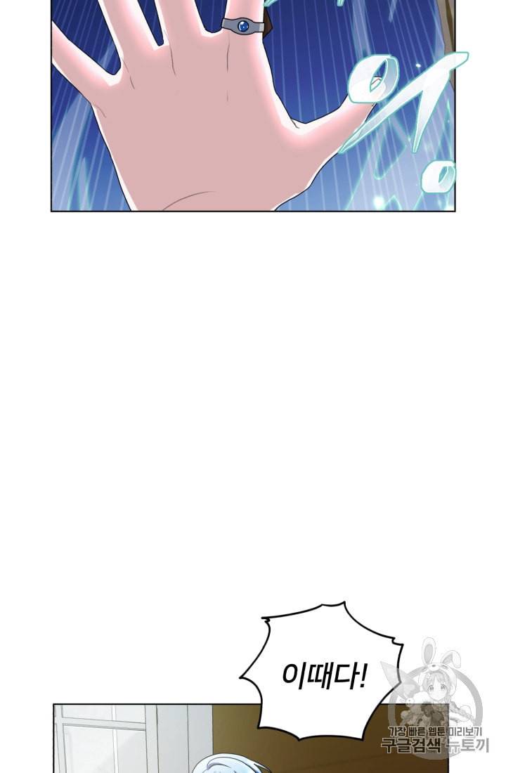 정령왕의 딸 9화 69