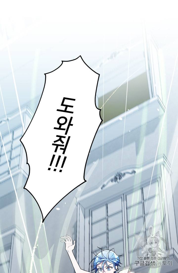 정령왕의 딸 9화 71