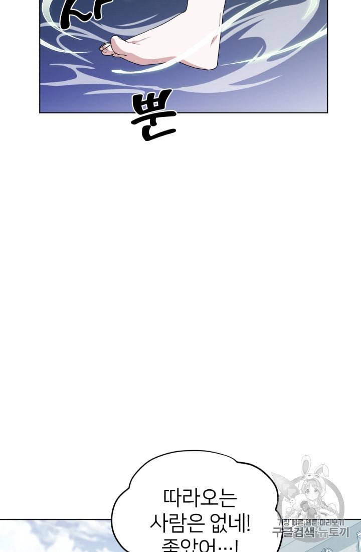 정령왕의 딸 9화 74