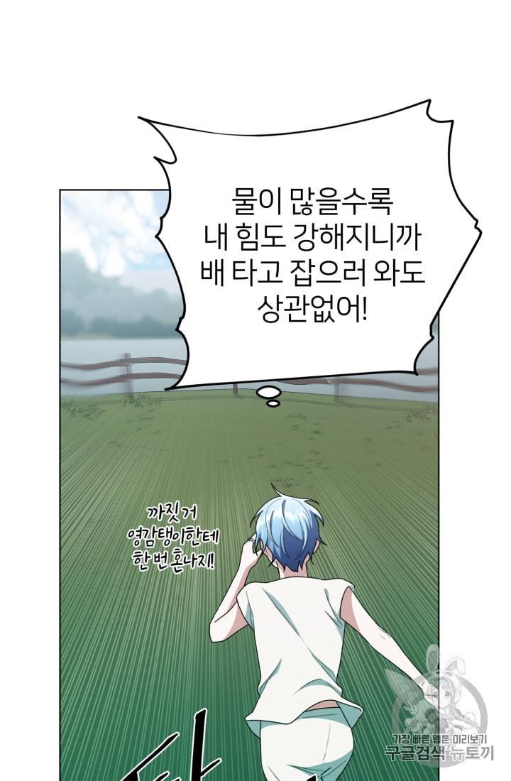 정령왕의 딸 9화 76