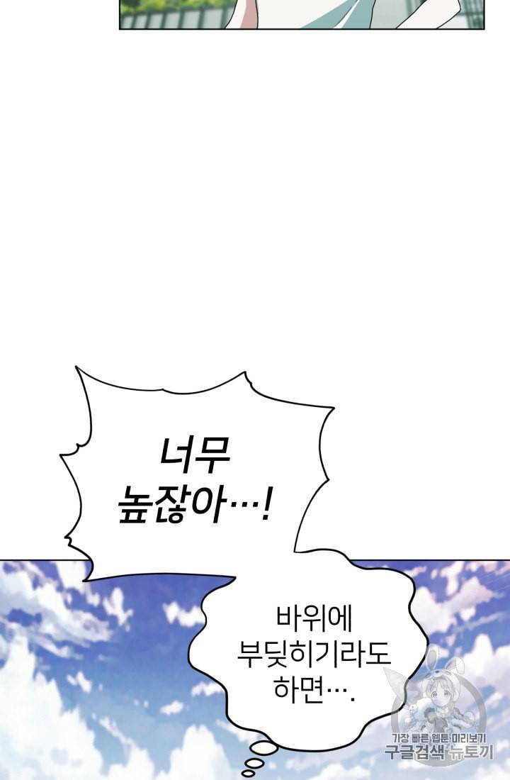 정령왕의 딸 9화 78