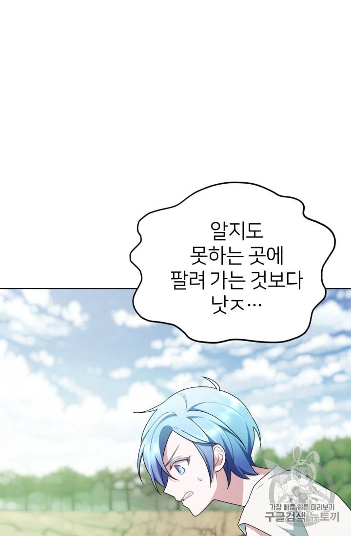 정령왕의 딸 9화 82