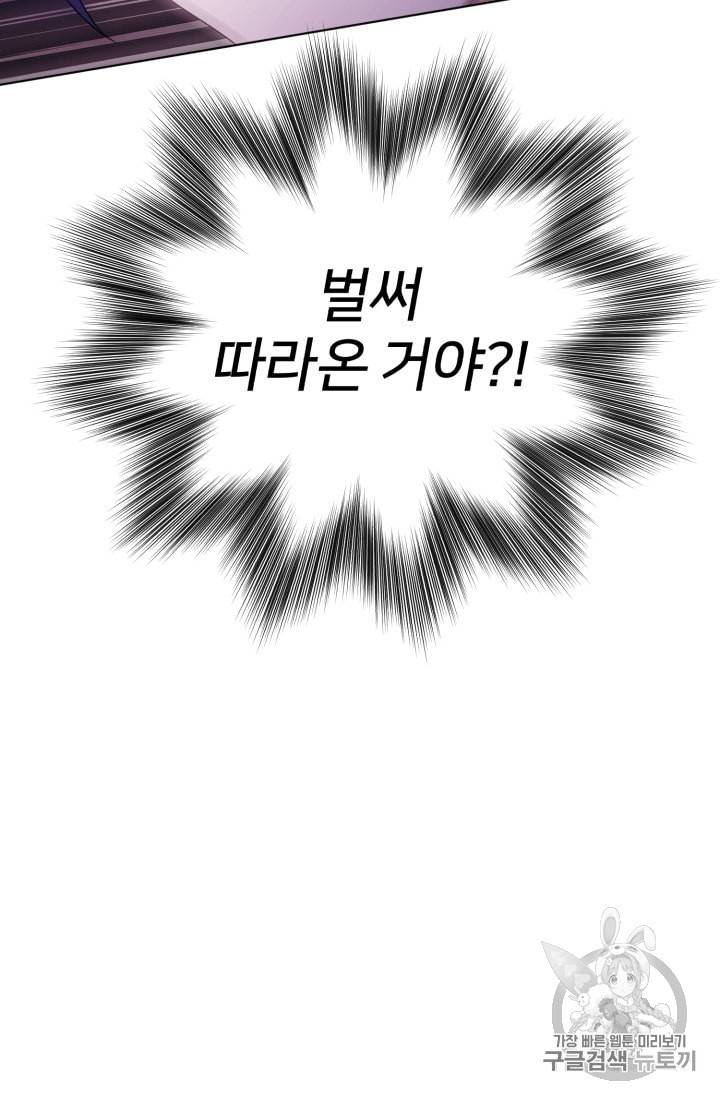정령왕의 딸 9화 86