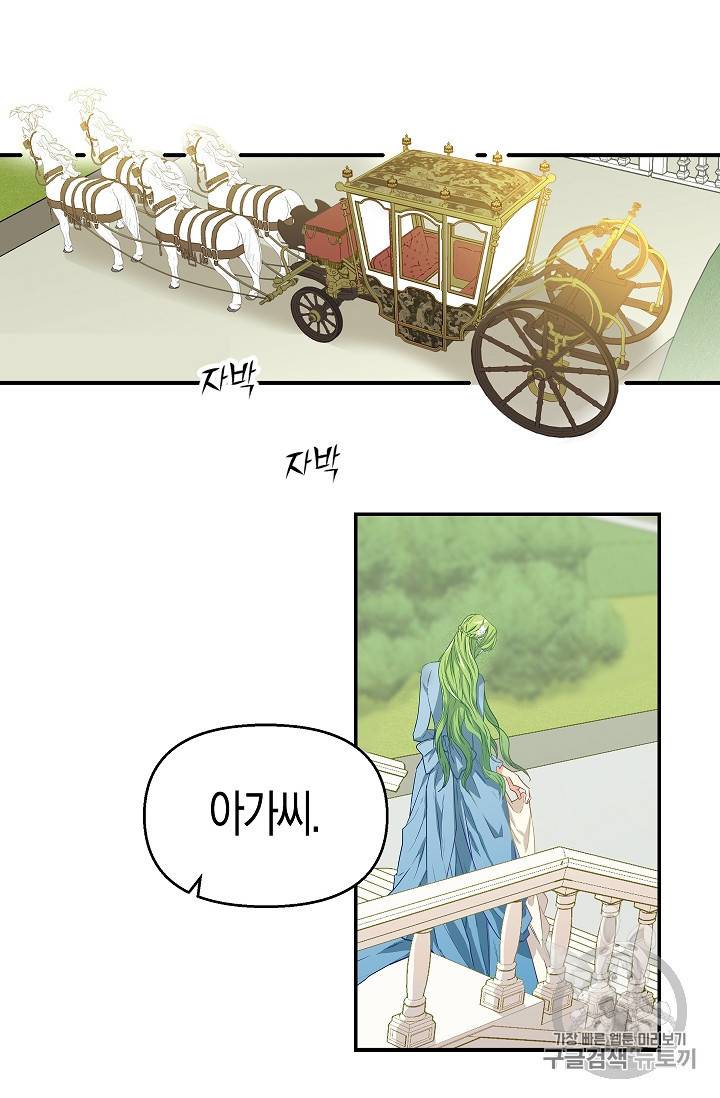 나를 버려주세요 4화 4