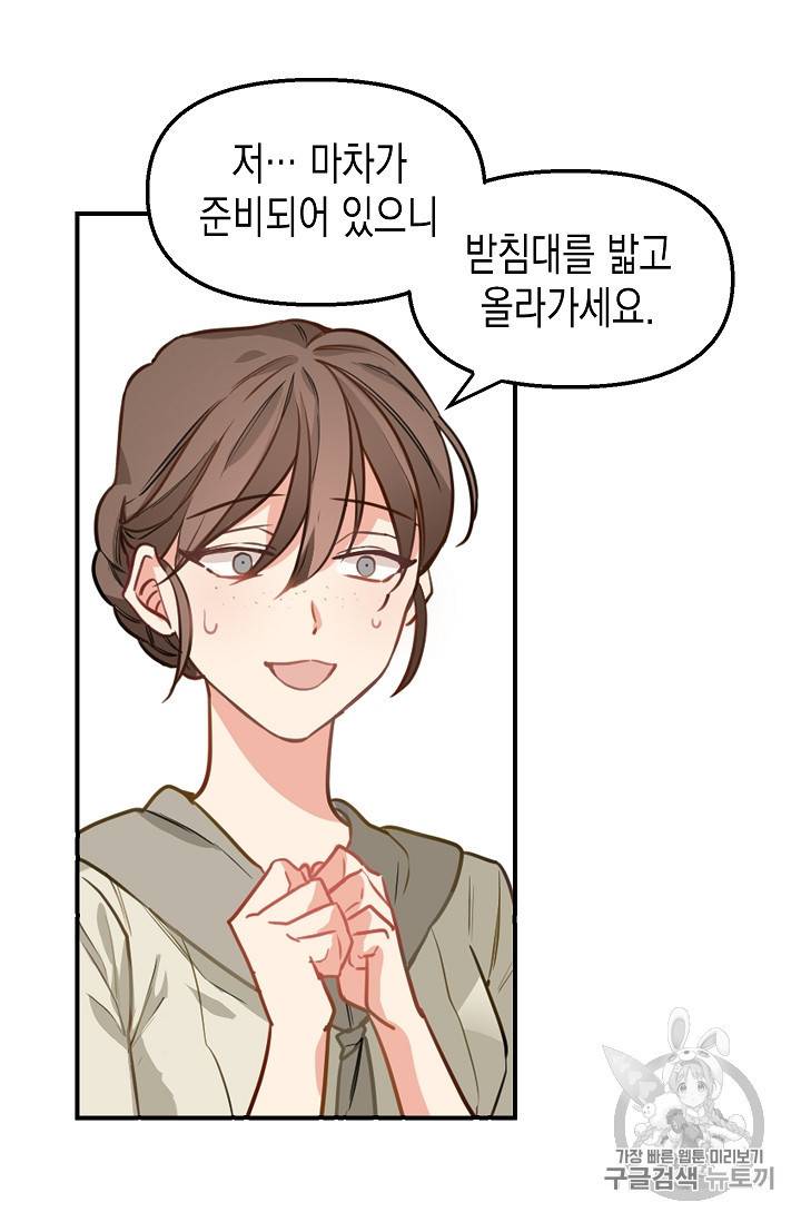 나를 버려주세요 4화 5