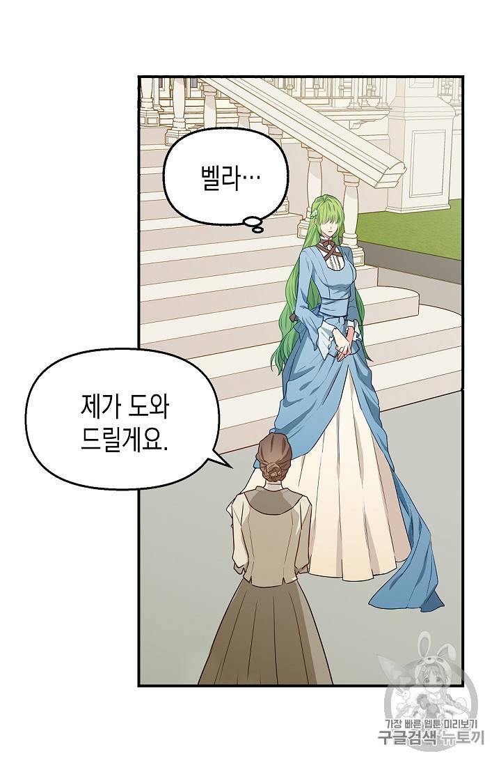 나를 버려주세요 4화 6