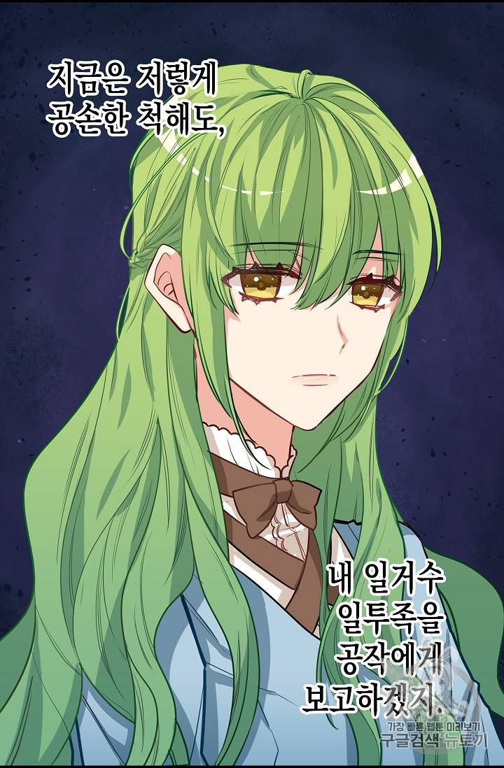 나를 버려주세요 4화 7