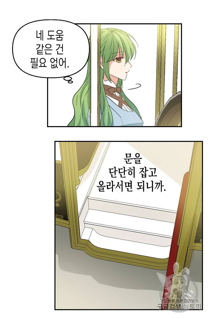 나를 버려주세요 4화 8