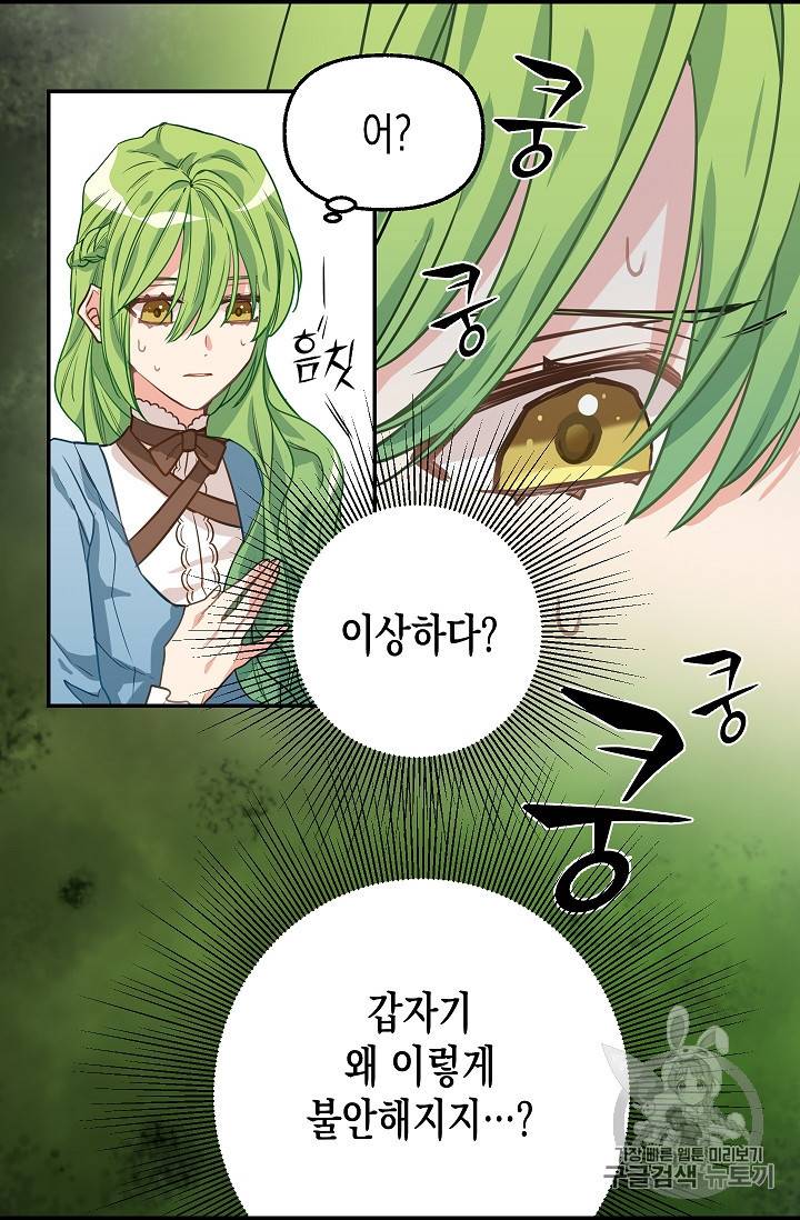나를 버려주세요 4화 10