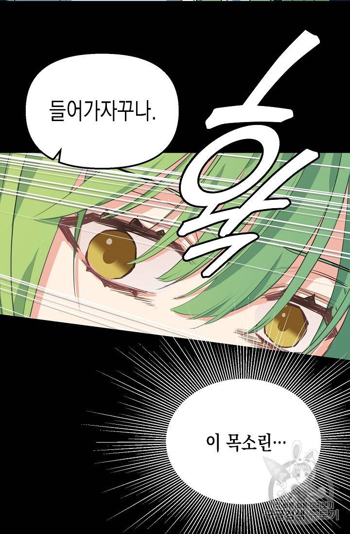 나를 버려주세요 4화 12