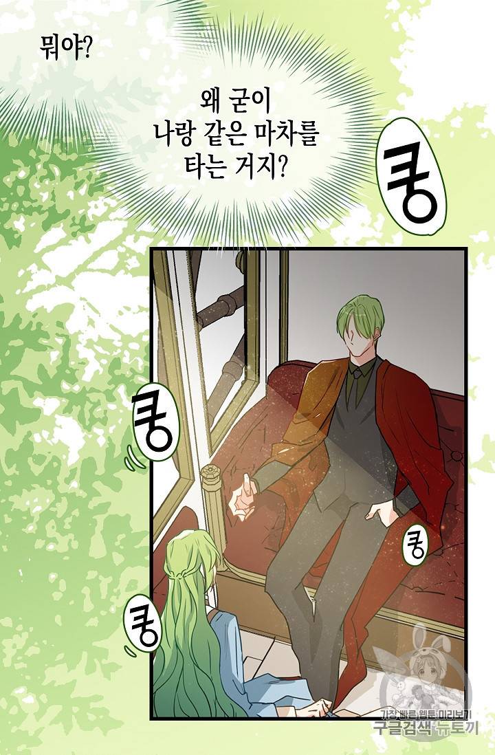 나를 버려주세요 4화 15