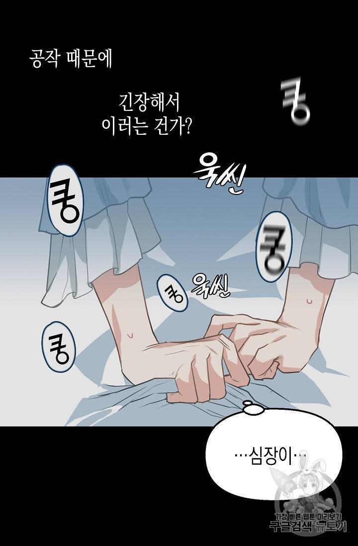 나를 버려주세요 4화 16