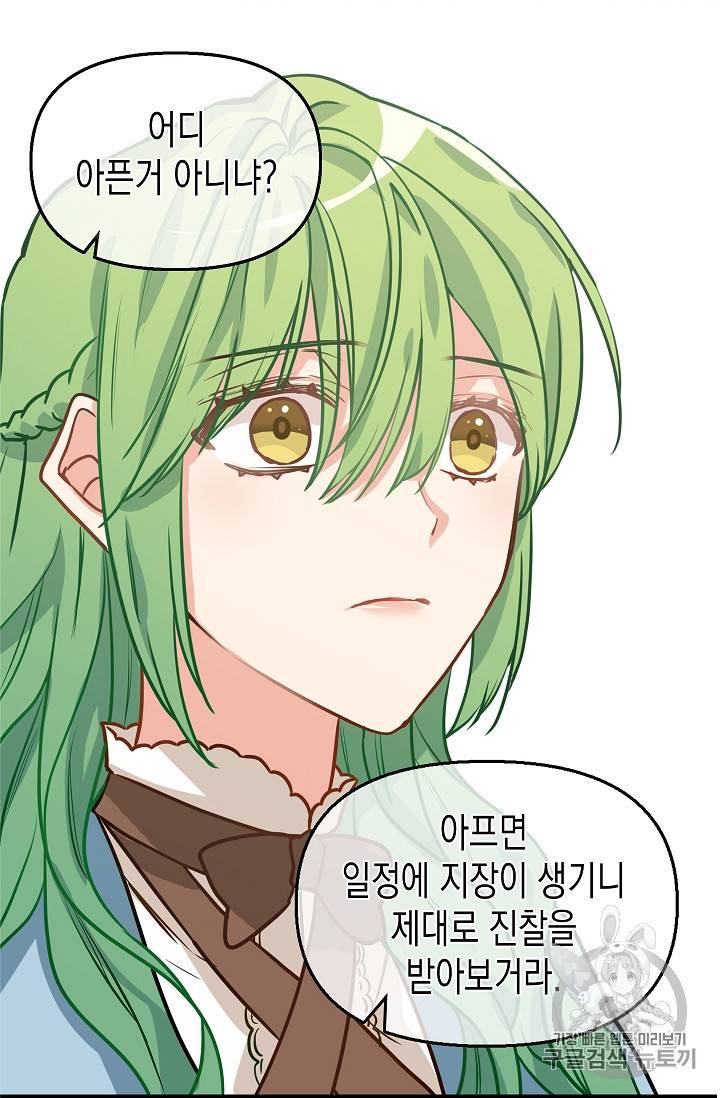 나를 버려주세요 4화 21