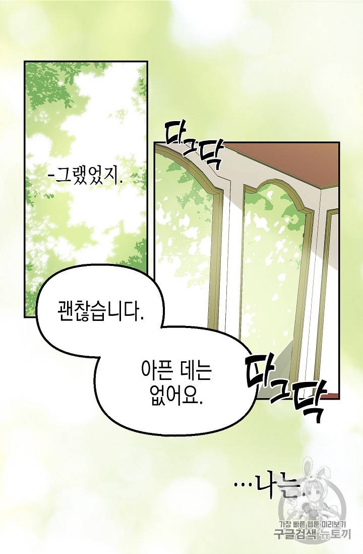 나를 버려주세요 4화 22
