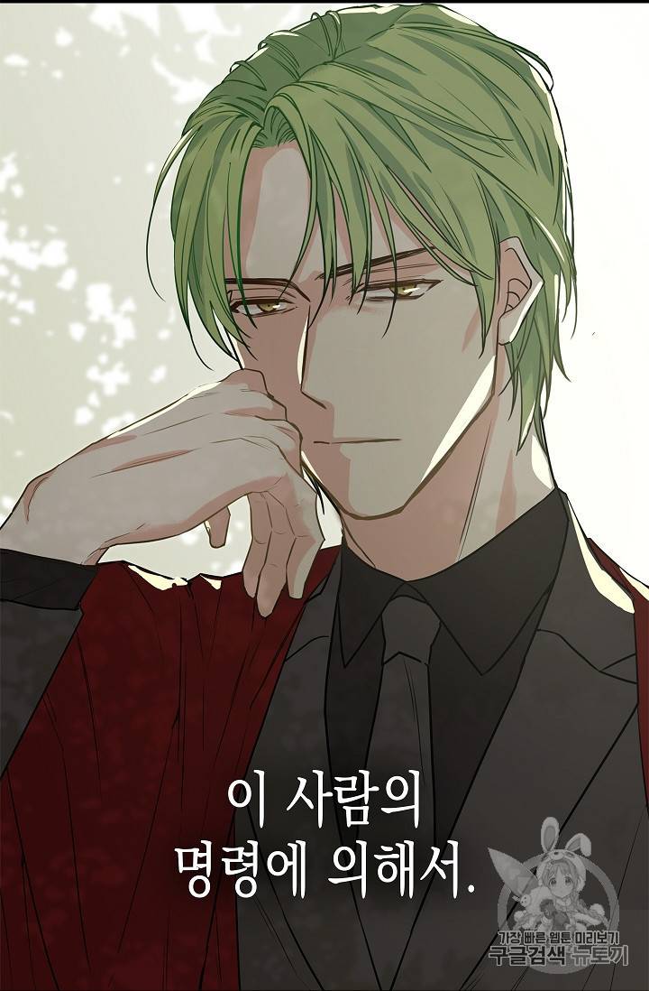 나를 버려주세요 4화 24